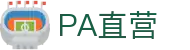 PA直营集团|中国官网